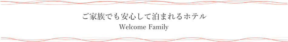 welcomefamily