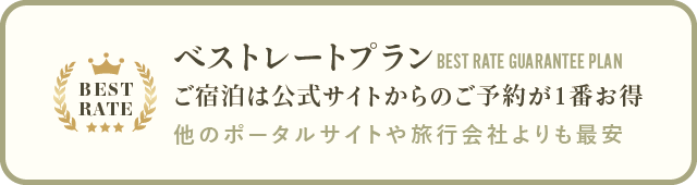 ベストレート