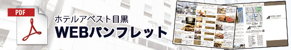 webパンフレット